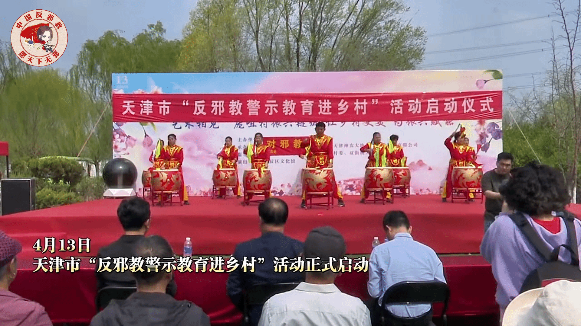 天津市举行“反邪教警示教育进乡村”活动启动仪式