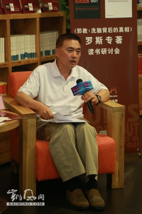 罗斯专著《邪教：洗脑背后的真相》读书研讨会在京举行