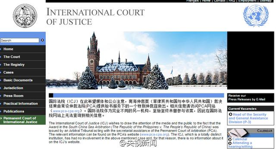 国际法院在其网站首页发布提示信息