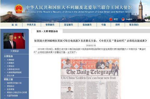 1月29日，中国驻英国大使刘晓明在《每日电讯报》发表文章，评论中英关系。图片来源：中国驻英国大使馆网站截图