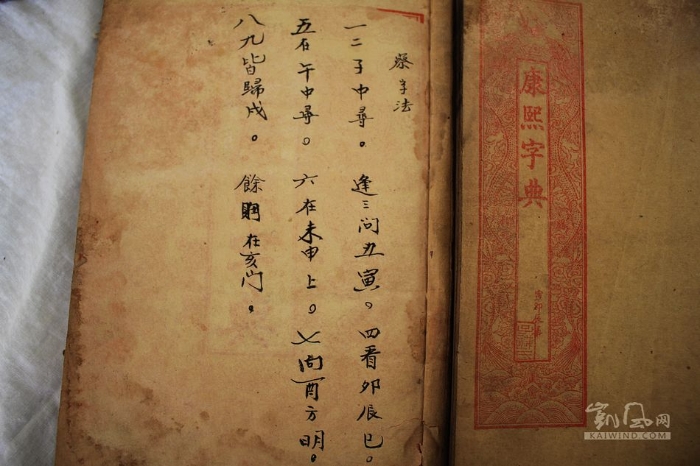独家：岚皋发现保存完好的清末《康熙字典》