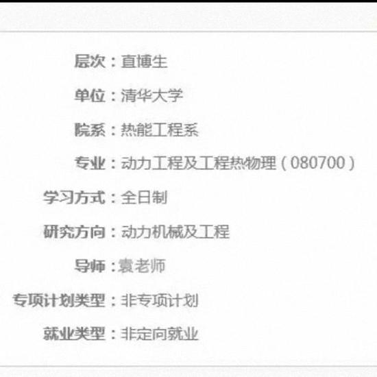 直博清华录取通知。高考后曾立志“不读清华不去北京”