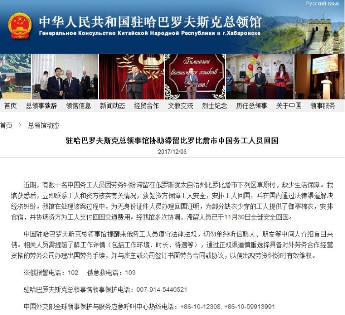 图片来源：中国驻哈巴罗夫斯克总领馆网站。