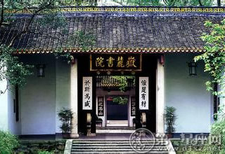 岳麓书院