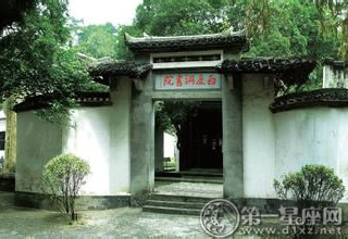 白鹿洞书院