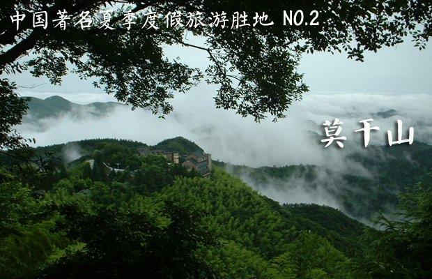 避暑季~盘点中国最著名的四大夏季旅游度假胜地