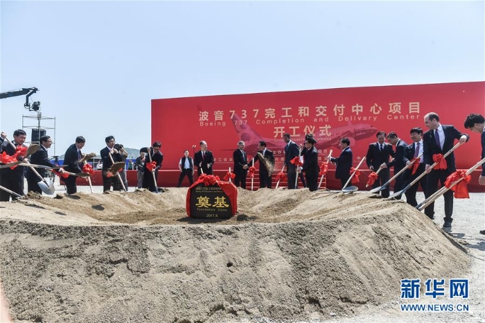 （经济）（1）波音737完工和交付中心在浙江舟山开工