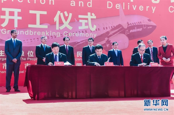 （经济）（5）波音737完工和交付中心在浙江舟山开工
