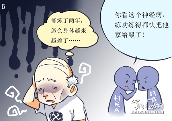邪教漫画6