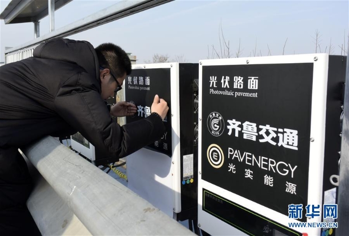 （图文互动）（6）我国首个承载式光伏高速公路试验段通车