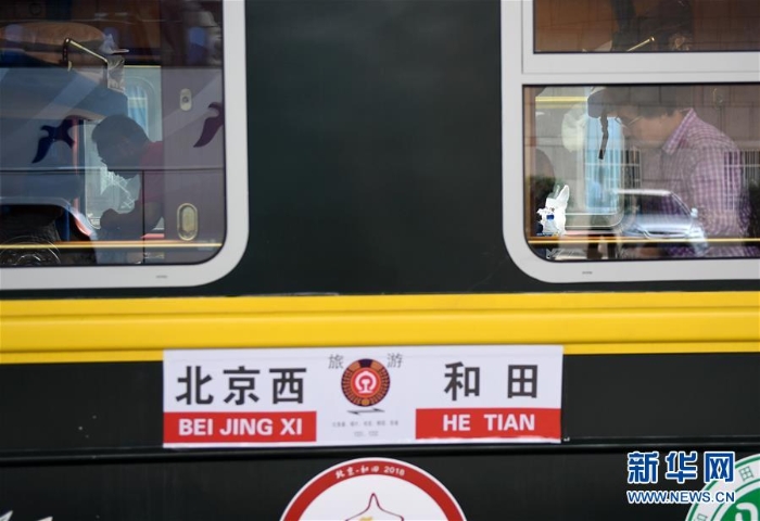 （社会）（4）2018年首趟“京和号”旅游专列北京开行