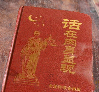 全能神邪教书籍