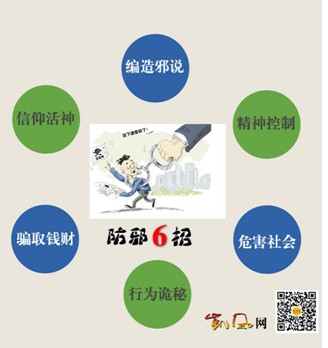 防邪教