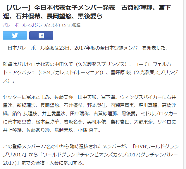 日本女排公布新国家队名单 中国归化选手入选