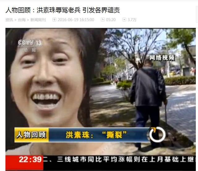 辱骂老兵的洪素珠疑似与建国初期最大反动组织“一贯道”有关! 辱骂老兵的洪素珠疑似与建国初期最大反动组织“一贯道”有关!