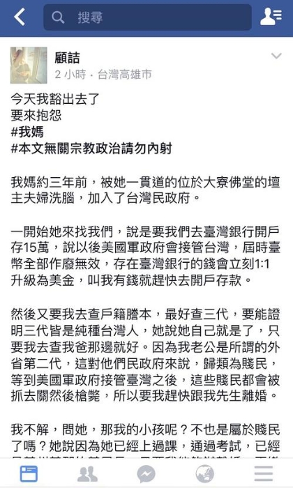辱骂老兵的洪素珠疑似与建国初期最大反动组织“一贯道”有关！
