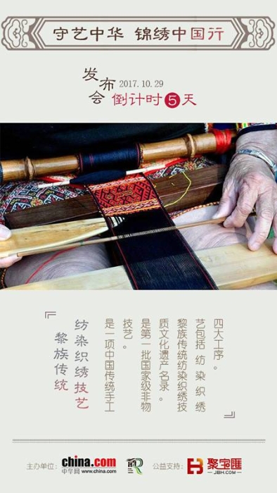 黎锦：织一部穿在身上的民族史