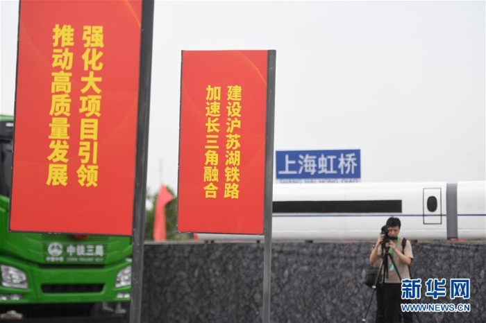（经济）（3）沪苏湖铁路举行开工仪式