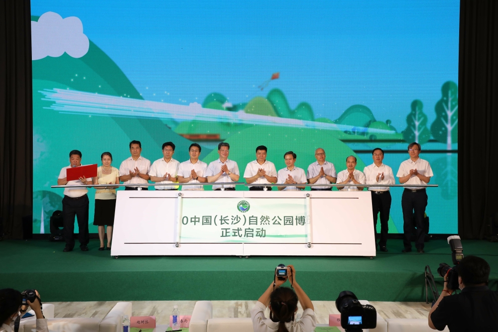 领导嘉宾共同启动2020中国(长沙)自然公园博览会 点击进入下一页