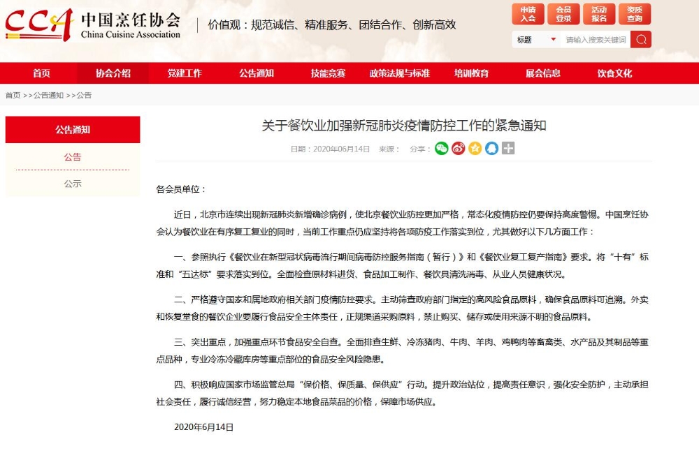 来源：中国烹饪协会网站截图