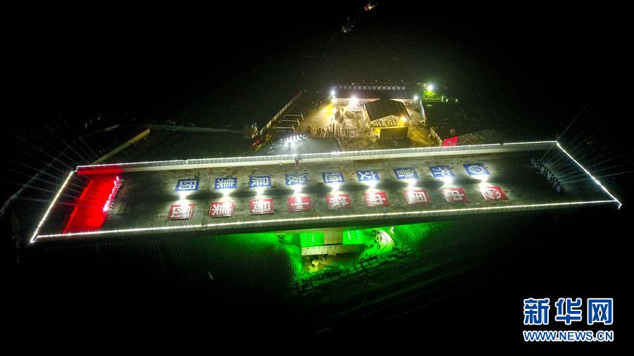 (经济)(1)新台高速跨兖石铁路转体桥成功转体