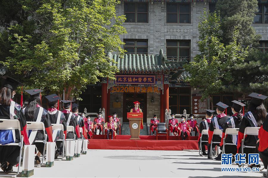 （教育）（1）北京协和医学院举行2020届毕业典礼
