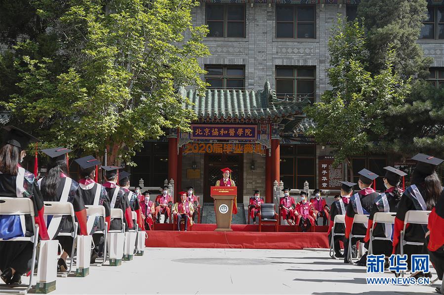 (教育)(1)北京协和医学院举行2020届毕业典礼