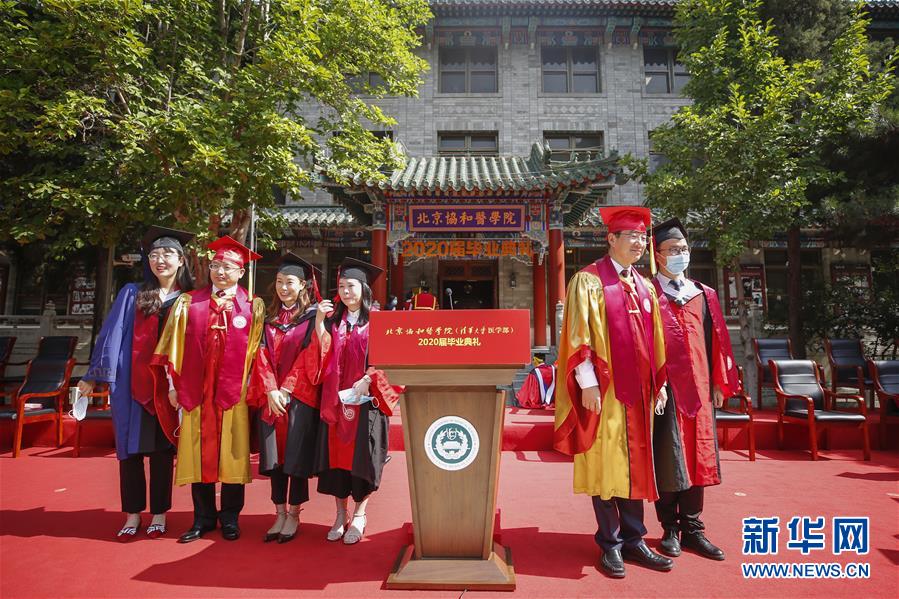 (教育)(5)北京协和医学院举行2020届毕业典礼