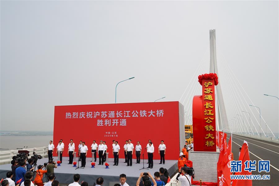 （经济）（6）沪苏通长江公铁大桥正式开通运营 