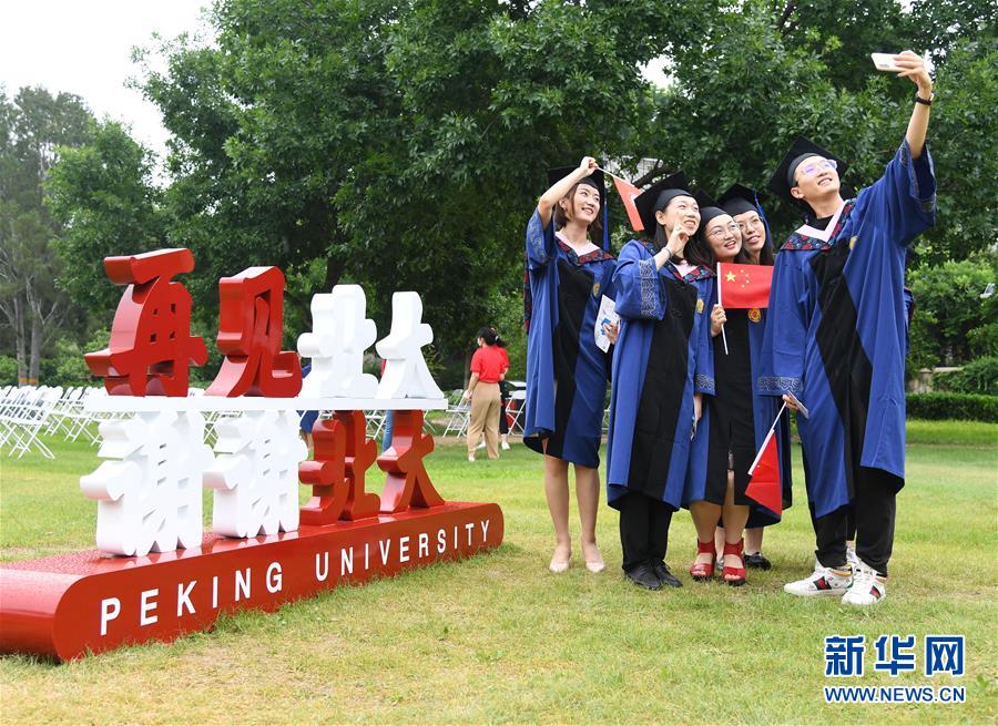 (教育)(7)北京大学举行2020年毕业典礼