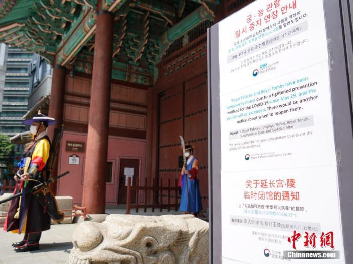 6月23日,韩国首尔德寿宫门口贴出闭馆通知。受首都圈疫情影响,当地部分景点关闭。近来,包括韩国首尔、仁川、京畿道在内的首都圈确诊病例持续增加。<a target='_blank' href='http://www.chinanews.com/'>中新社</a>记者 曾鼐 摄 点击进入下一页