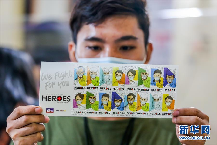 （国际疫情）（4）菲律宾发行抗疫邮票