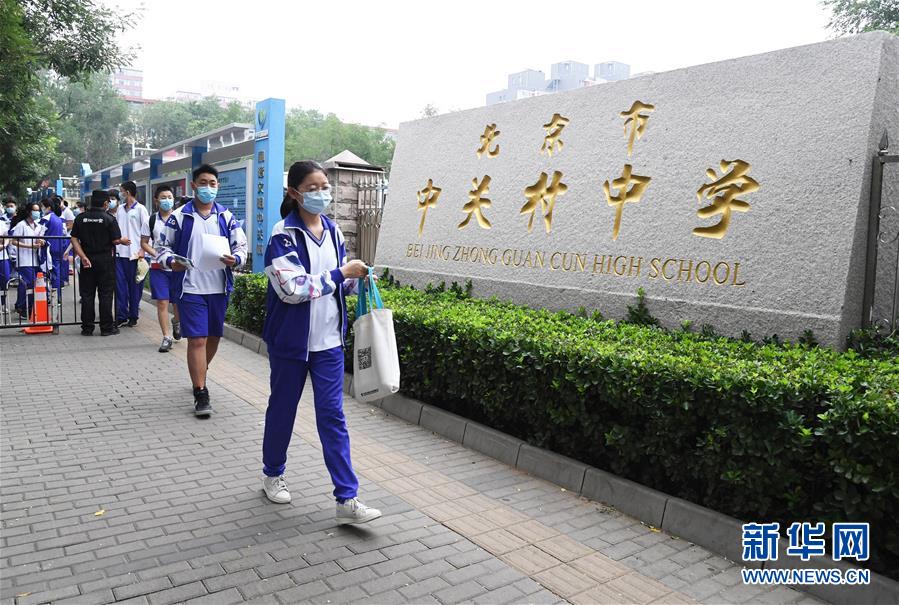 7月17日，考生准备进入北京市中关村中学考点。 当日，北京2020年中考开考，今年中考时间为7月17日至19日。 新华社记者 任超 摄