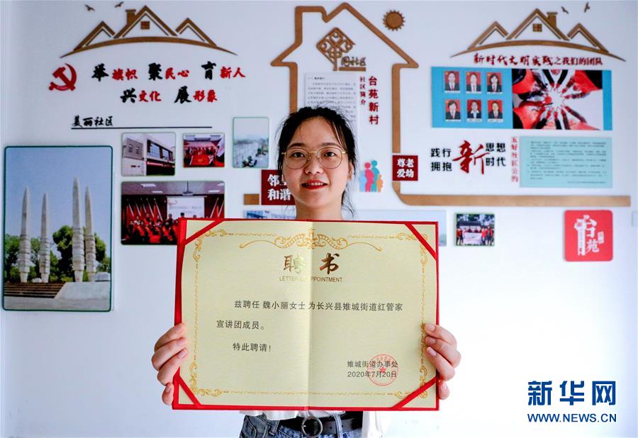 7月20日，魏小丽收到雉城街道办事处颁发的红管家宣讲员聘书，成为一名正式的宣讲员。新华社记者 徐昱 摄