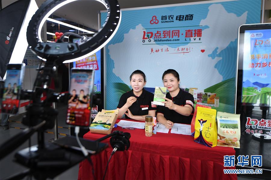 7月28日，工作人员在扶贫超市内进行网络直播销售扶贫产品。 新华社记者 鞠焕宗 摄
