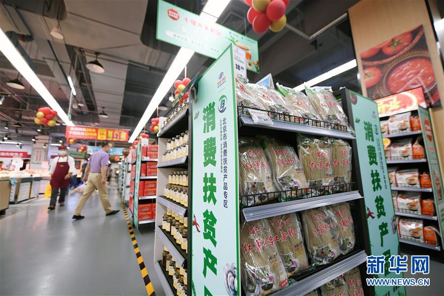（社会）（5）北京：扶贫超市开门迎客