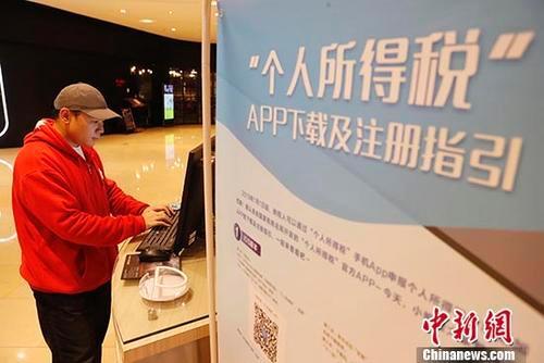 个税资料图。 <a target='_blank' href='http://www.chinanews.com/'>中新社</a>记者 殷立勤 摄 个税资料图。 <a target='_blank' href='http://www.chinanews.com/'>中新社</a>记者 殷立勤 摄