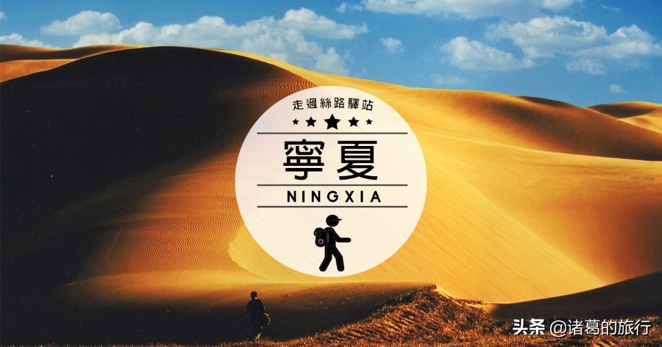 塞上江南·神奇宁夏│这8个非玩不可的景点,你知道几个?