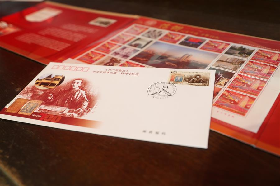 （图文互动）（1）《共产党宣言》中文全译本出版一百周年纪念邮票发行