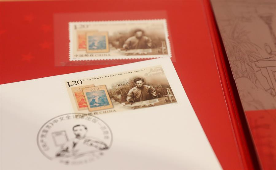 （图文互动）（2）《共产党宣言》中文全译本出版一百周年纪念邮票发行