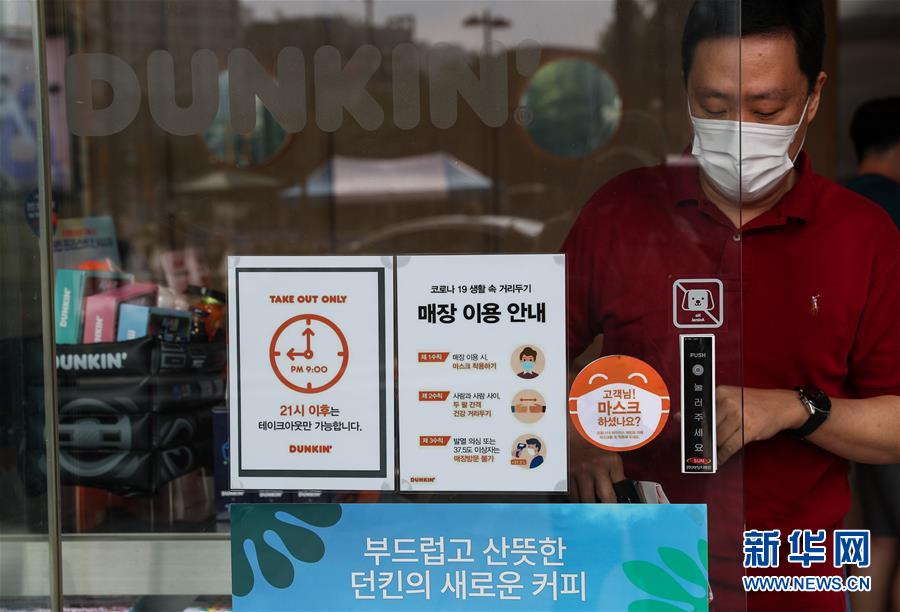 8月30日，在韩国首尔，一家糕点店挂出21时后禁止堂食只能外卖的告示。 针对近期首尔、仁川、京畿道等韩国首都圈地区疫情持续蔓延的趋势，韩国政府决定在继续维持保持社交距离第二阶段政策的同时，对首都圈进一步采取强化防疫措施。自8月30日起至9月6日，位于首都圈的餐厅、糕点店等每天21时后禁止堂食，连锁型咖啡店内不分时间段均禁止堂食；健身房、台球厅、室内高尔夫练习场等室内体育设施暂停营业；首都圈补习班暂停面对面授课，但在遵守防疫规则前提下，9人以下补习班可在申报获批的指定场所继续运营。 新华社记者 王婧嫱 摄