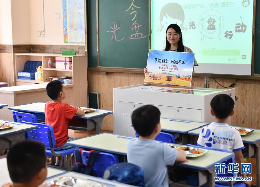 (教育)(2)开学第一课:节约粮食 杜绝浪费
