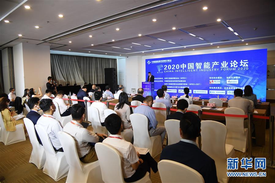 这是9月7日拍摄的论坛现场。 当日，2020年中国国际服务贸易交易会“2020中国智能产业论坛”在北京举行。 新华社记者 任超 摄