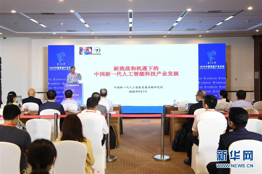 9月7日，世界工程组织联合会主席、中国新一代人工智能发展战略研究院执行院长龚克在论坛上发言。 当日，2020年中国国际服务贸易交易会“2020中国智能产业论坛”在北京举行。 新华社记者 任超 摄