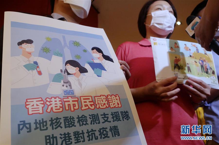 （图文互动）（1）香港特区立法会议员等人士慰问内地核酸检测支援队