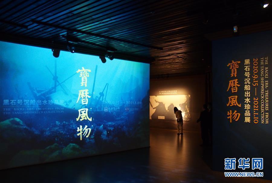 (新华视界)(2)“黑石号”沉船出水珍品在上海展出
