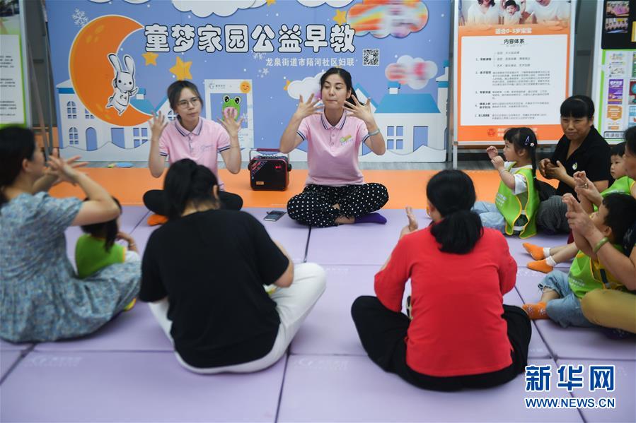 9月15日，龙泉街道市陌河社区公益早教班的老师正在给社区内的幼儿上早教公益课程。 从2019年底开始，浙江省湖州市龙泉街道在下辖社区试点开办公益早教班，为社区内0-3岁的幼儿开展常态化和免费的早教服务，让社区幼儿在家门口就能享受到公益早教课程，有效补充了社区幼儿的学前教育空白，进一步打造社区教育服务新模式，解决社区居民的后顾之忧。 新华社记者 徐昱 摄