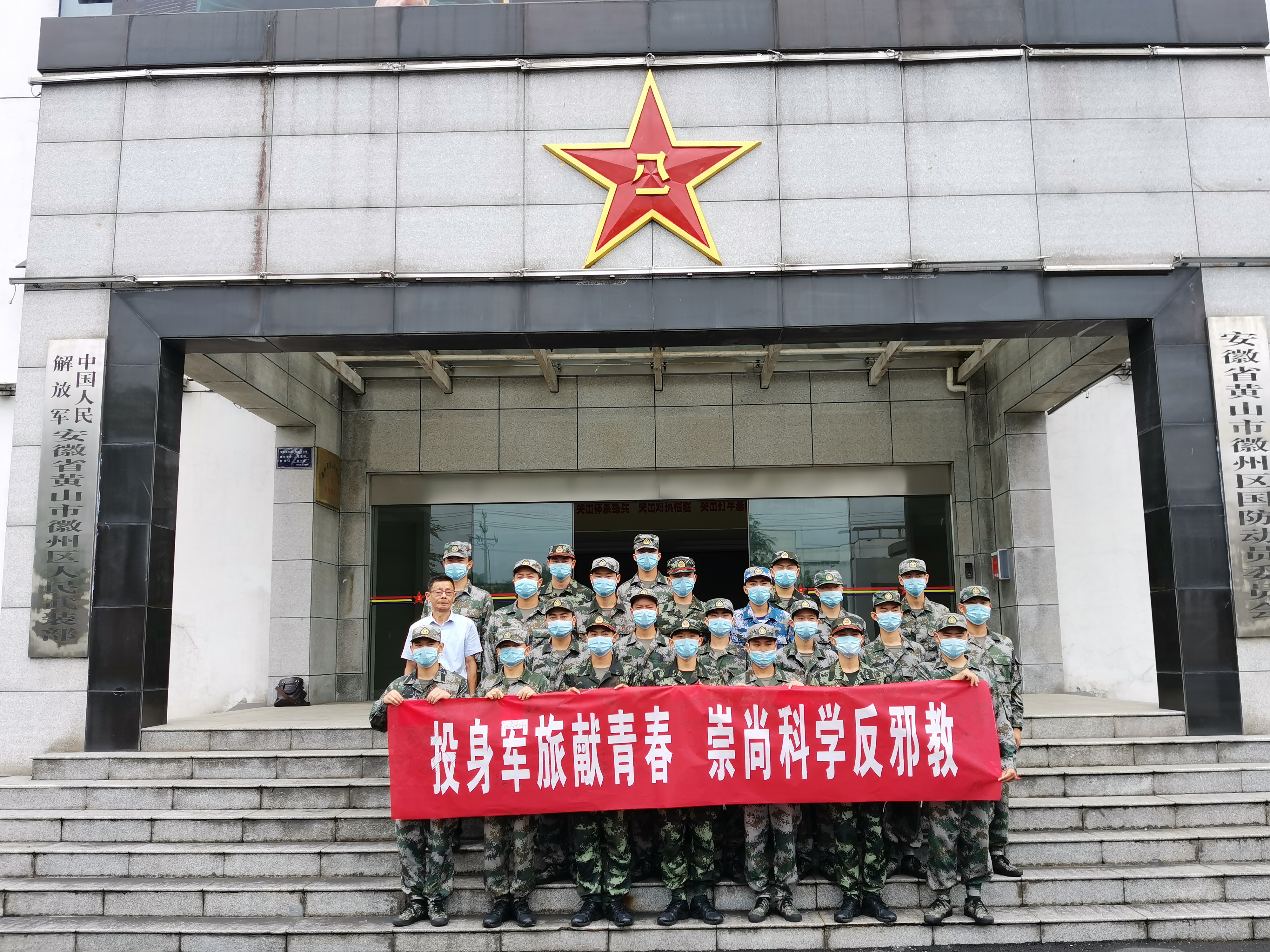 5)投身军旅献青春，崇尚科学反邪教