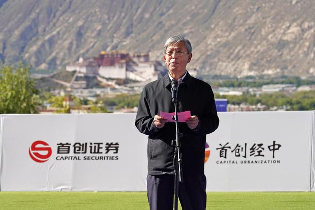 西藏自治区体育局党组书记王德军致辞