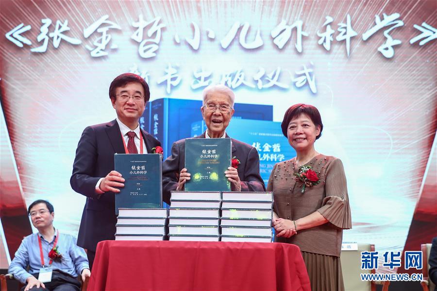 (健康)(5)“中国小儿外科之父”张金哲迎来百岁生日